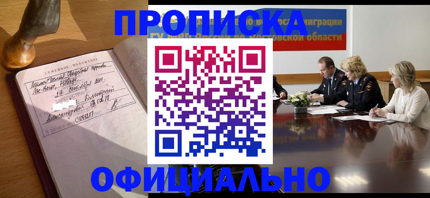 прописка гарантия в Кудрово