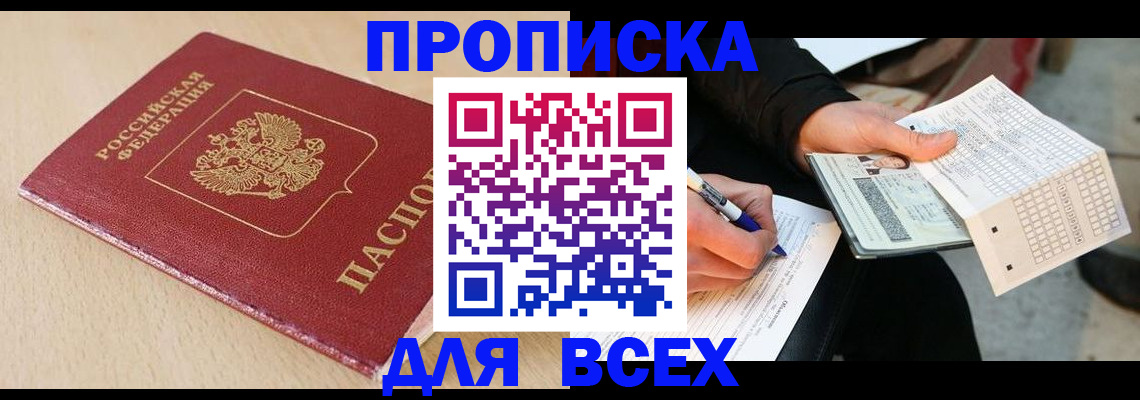 где прописаться в Кудрово