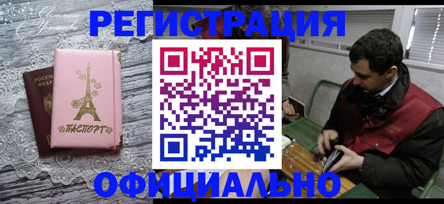 временная регистрация недорого в Кудрово